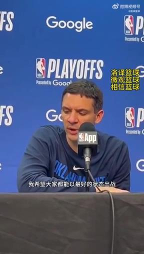 雷霆主帅：希望莫兰特没事，但我认为多特那是一次干净的防守