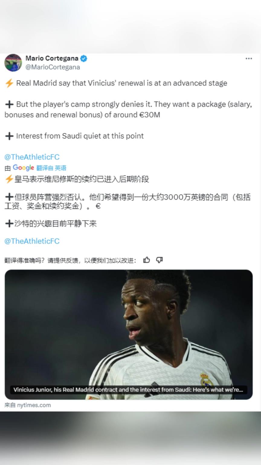 索要3000萬年薪！TA：維尼修斯團隊否認(rèn)將續(xù)約，尋求C羅同等待遇
