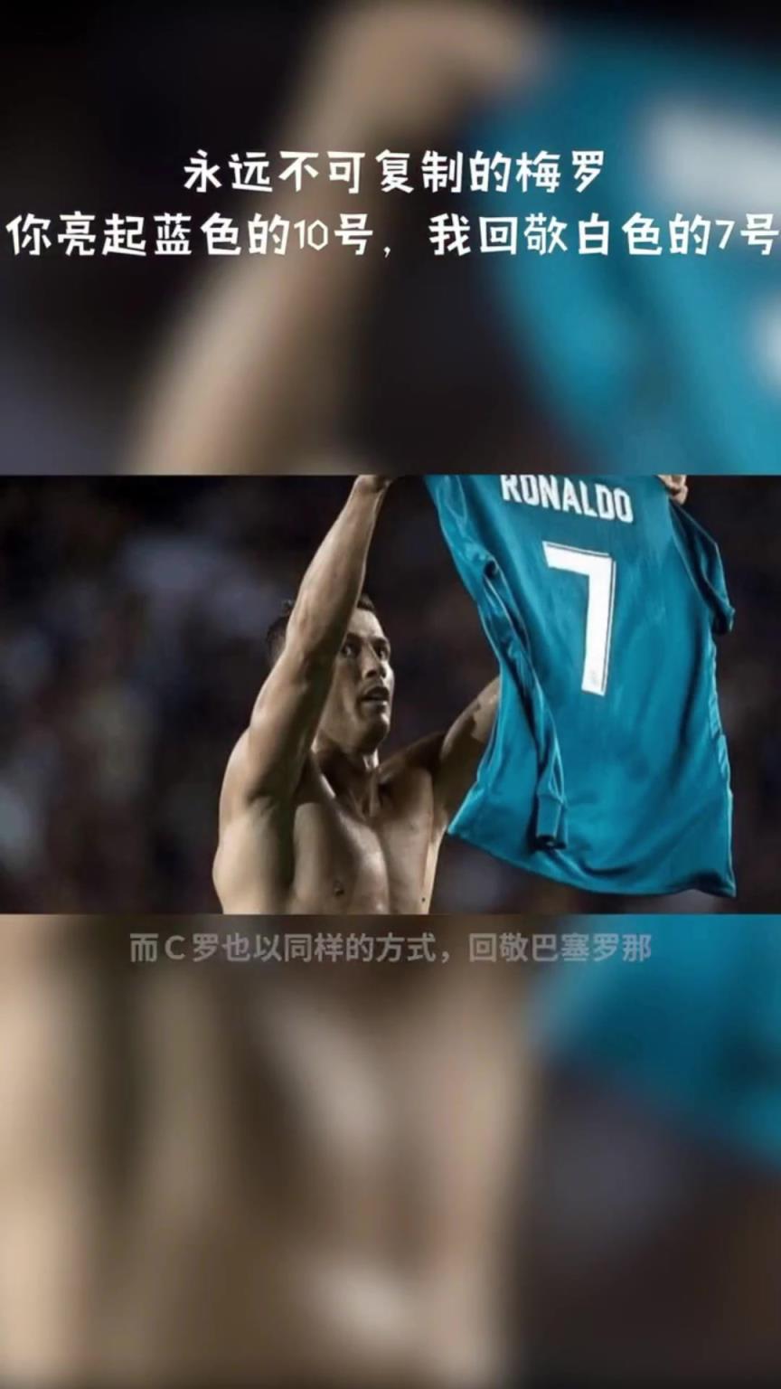 国家德比双骄对决！梅西绝杀霸气晒球衣！C罗强势亮7号回击！