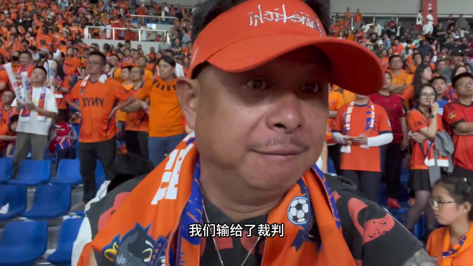云南玉昆球迷：如果没有裁判，上港也不过如此