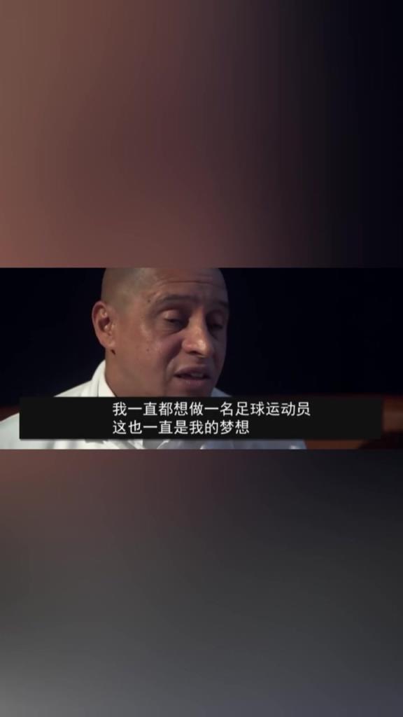 卡洛斯：羅納爾多不怎么訓練，他只在周末出來決定比賽！