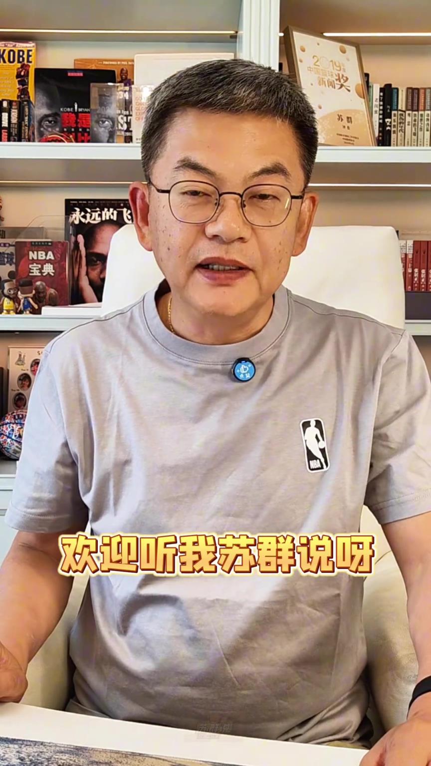 蘇群：火箭今天輸在沒人站出來和包夾庫里上，經(jīng)驗還是不足啊
