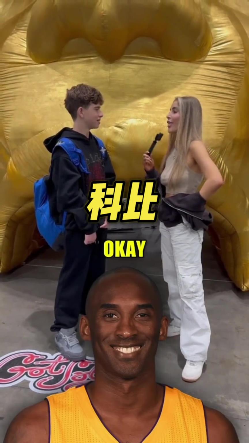 谁是最被高估的NBA球员？美国小伙：我知道大家会骂我 科比