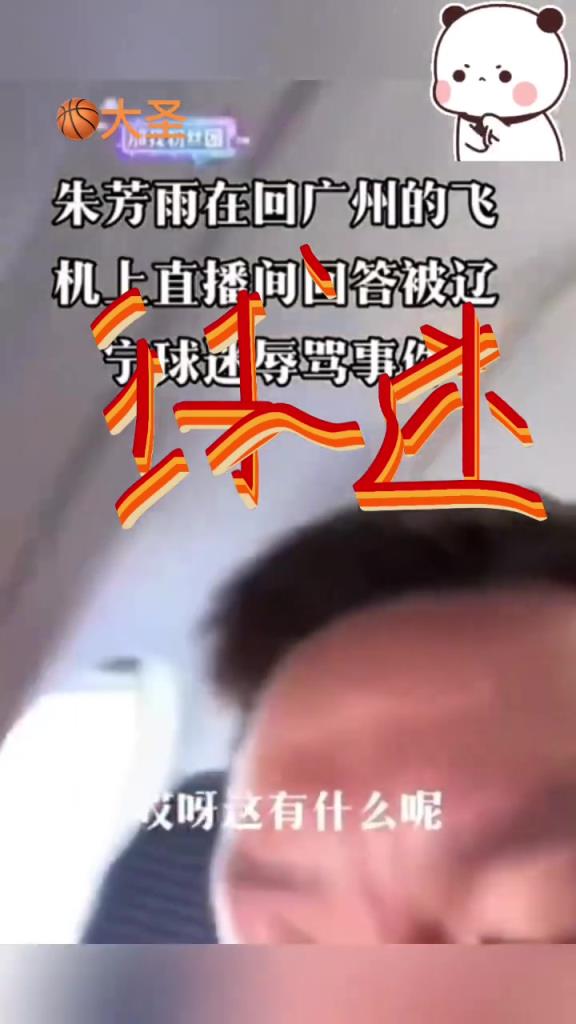 朱芳雨谈被球迷骂：他骂完我他下不来我也上不去 这咋办啊