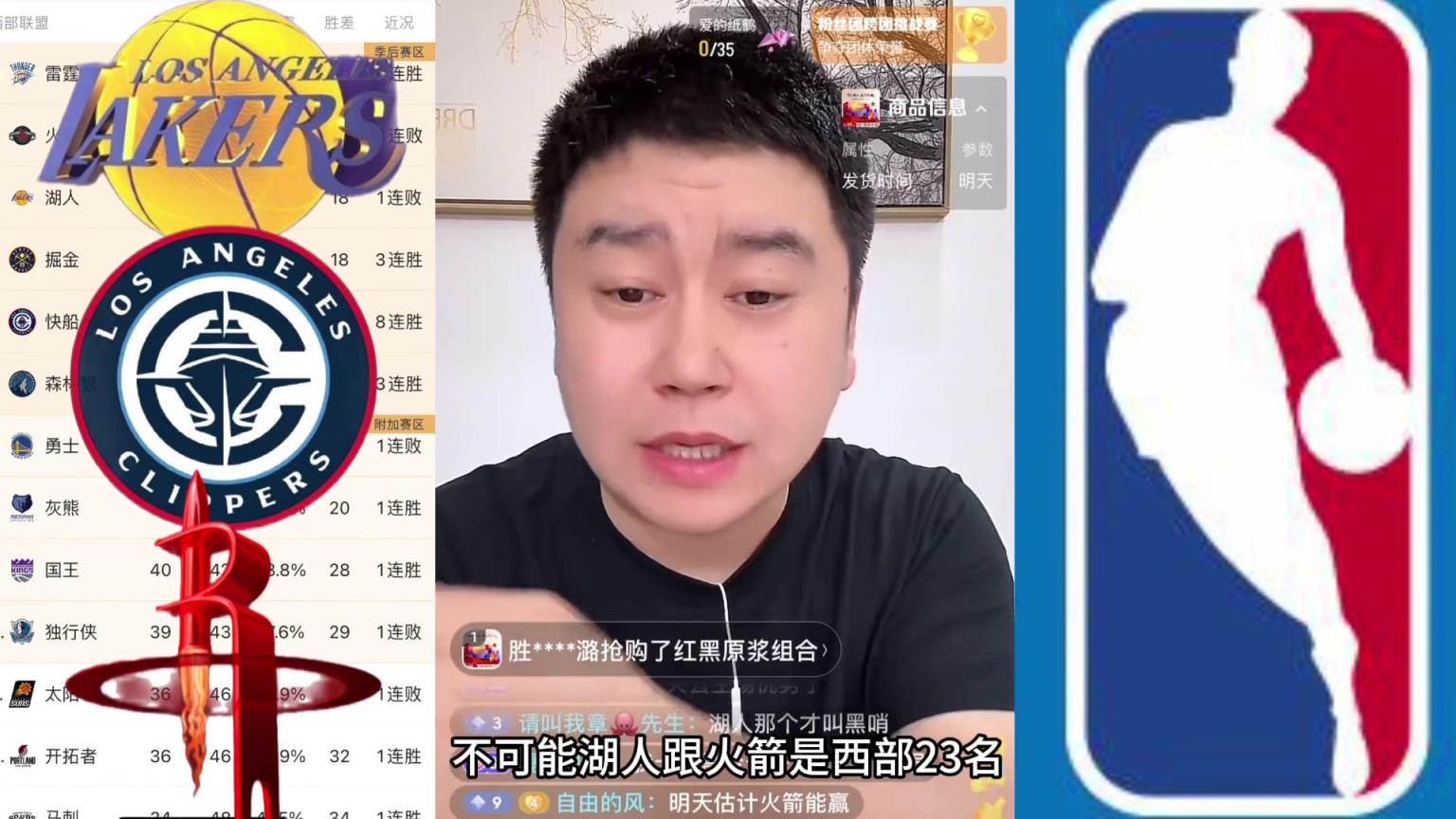 大史：湖人快船火箭不可能全被淘汰 搞不好都晉級了