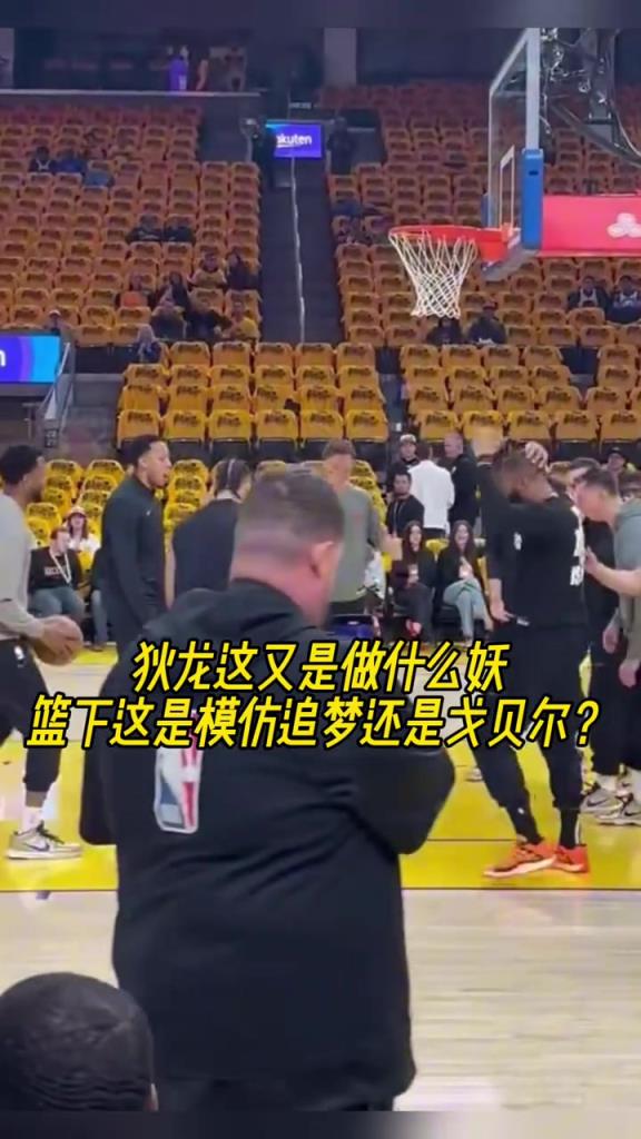 狄龙赛前作法，应该是在诅咒追梦空篮不进