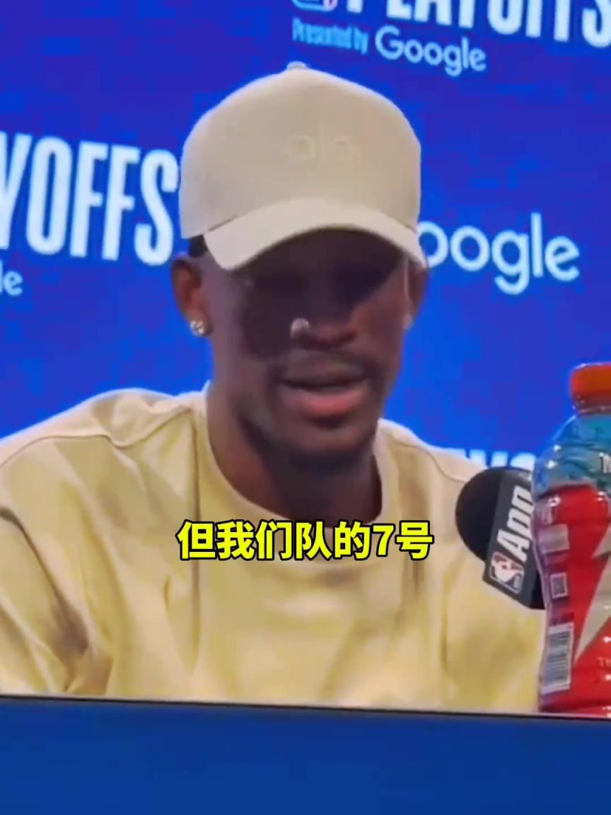 巴特勒 ：“我不想夸希尔德， 他太烂了！”