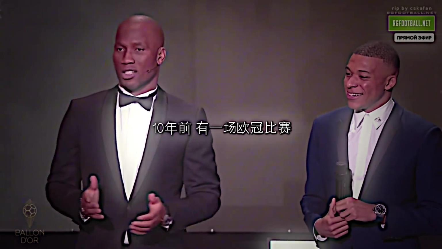德罗巴颁奖典礼谈斯坦福桥惨案