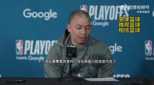 說了跟沒說一樣？泰倫-盧：不知道還能做什么改變，我們會沒事的