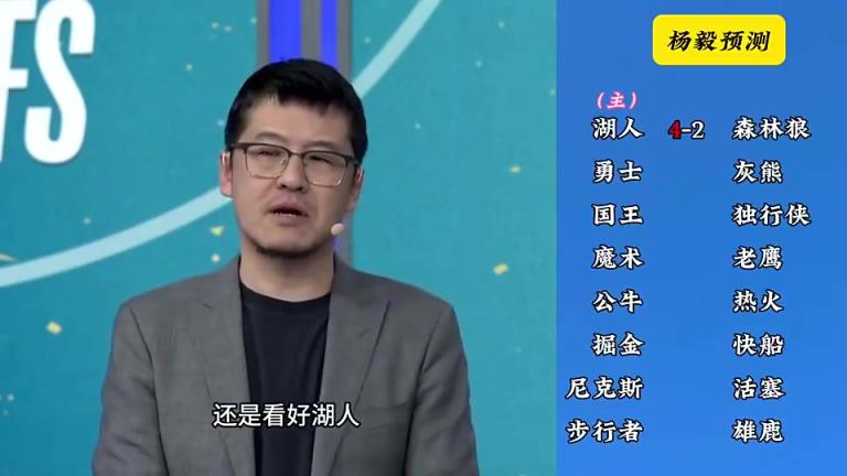 洛杉磯雙雄這下懸了！楊毅季后賽前預測：湖人4-2狼，快船4-2掘金