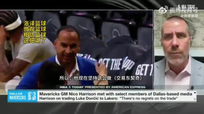 证明自己？独行侠总经理哈里森此前谈东契奇交易曾表示：防守赢得总冠军！
