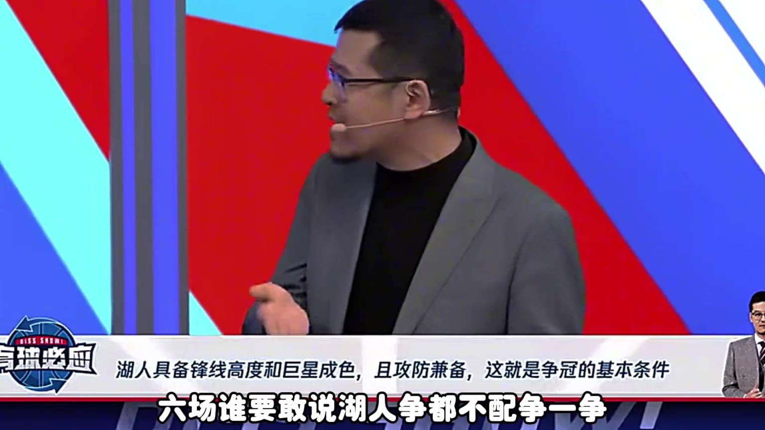 杨毅此前预测湖人4-2森林狼：谁要说湖人不配争冠，那他就是湖黑詹黑