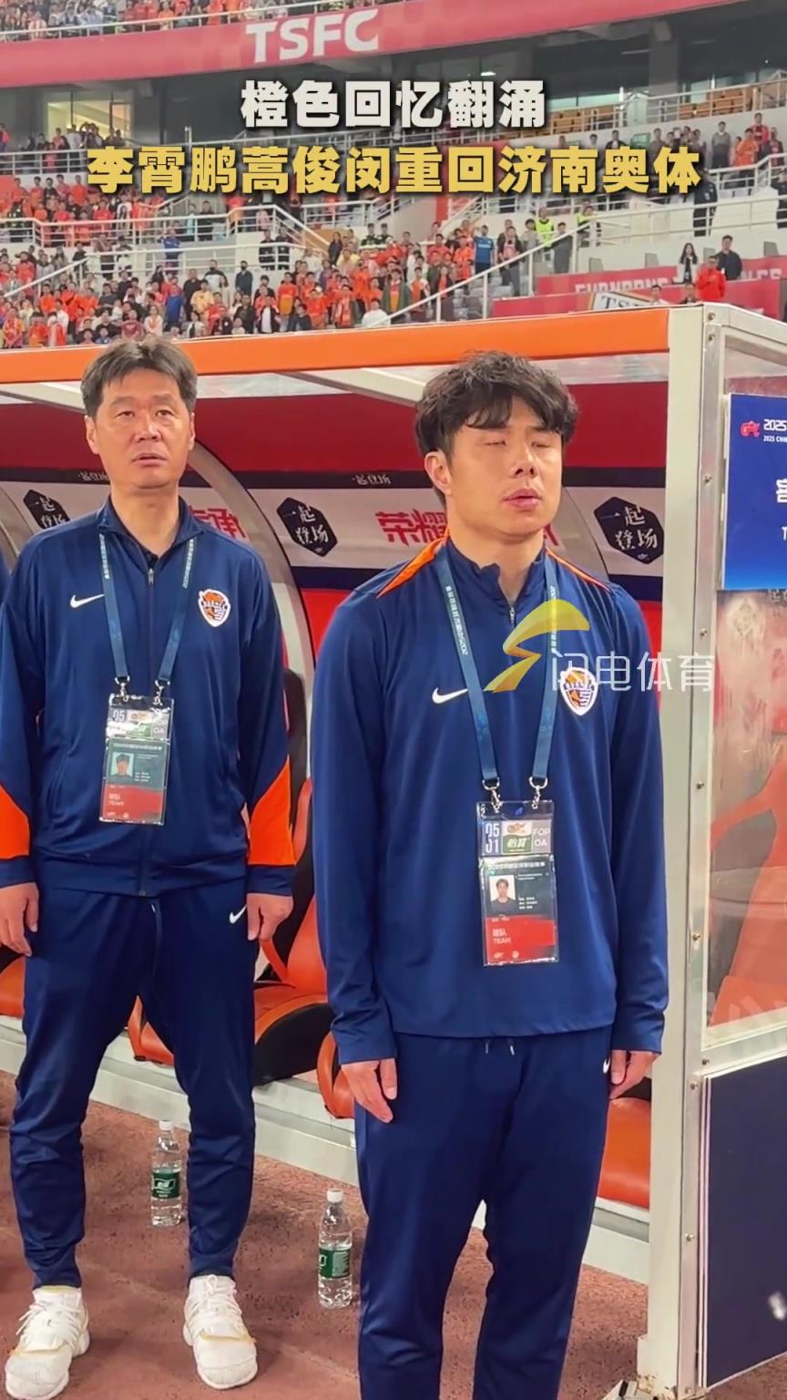 歡迎回家！李霄鵬、蒿俊閔指導(dǎo)重回濟(jì)南奧體