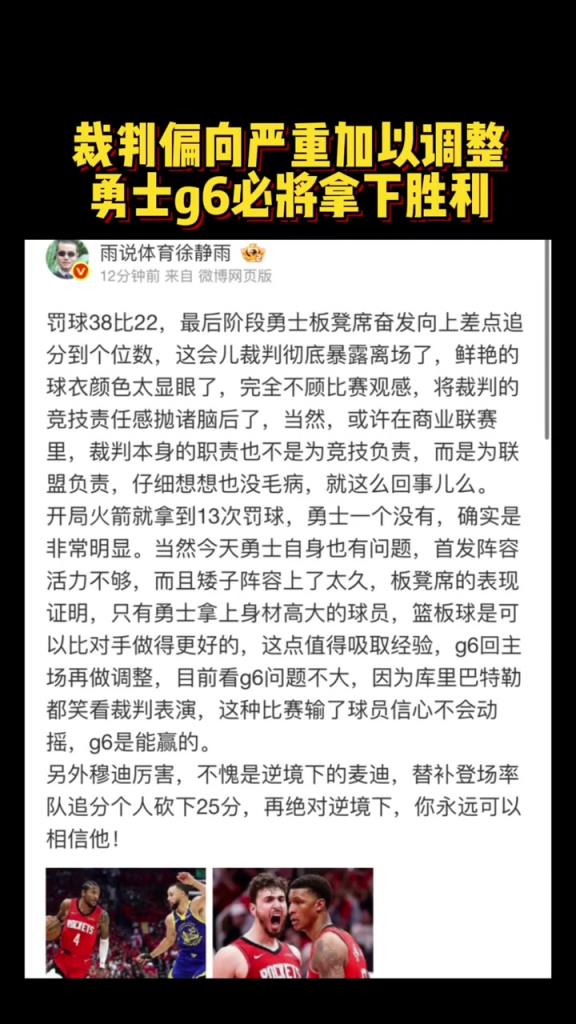 靜雨社媒評(píng)火勇：裁判完全不顧比賽觀感 把自己的職責(zé)拋之腦后了