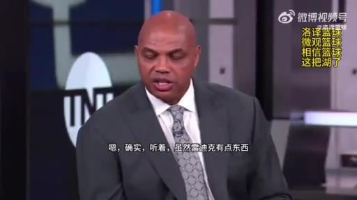 奥尼尔&巴克利看衰湖人：赶紧收拾行李回家吧！湖人不是支好球队