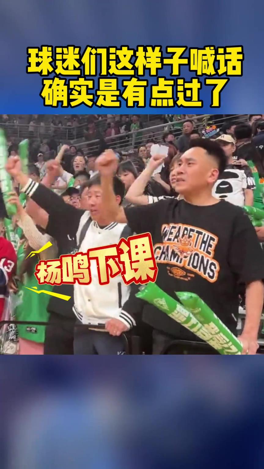 心酸！辽宁现场球迷齐呼：杨鸣下课！