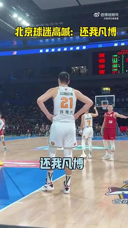 北京球迷对刘传兴高喊：“还我凡博！”、“曾凡博好样的！”