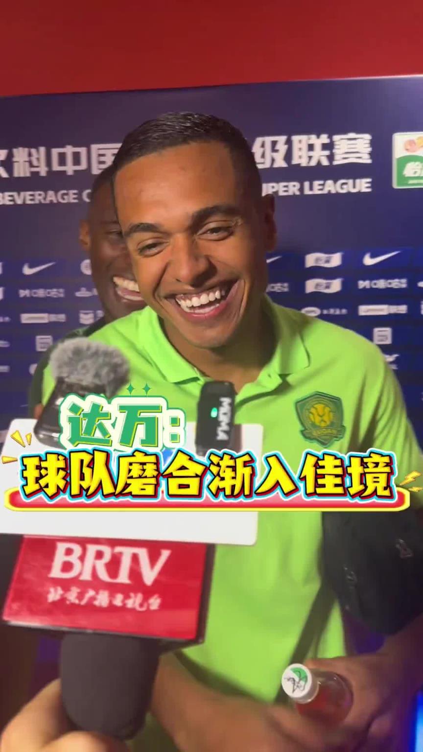 球队渐入佳境！客场战胜海港，赛后国安外援们欢乐多