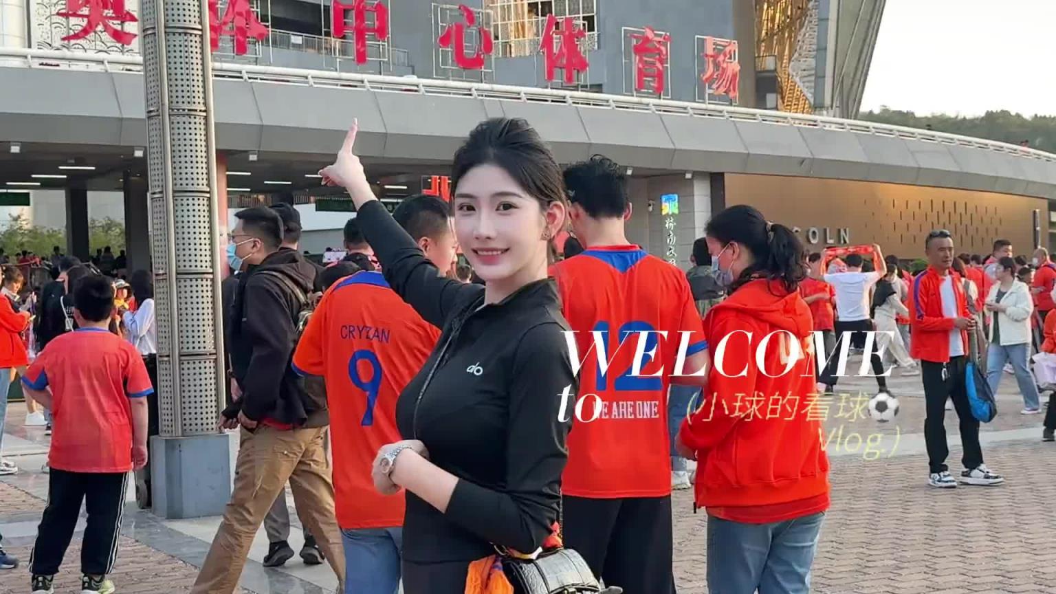泰山的球还不如泰山美女球迷好看