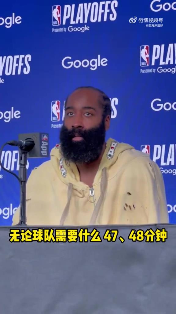 哈登談?chuàng)屍撸簾o論需要打47、48分鐘還是加時，我都義不容辭！