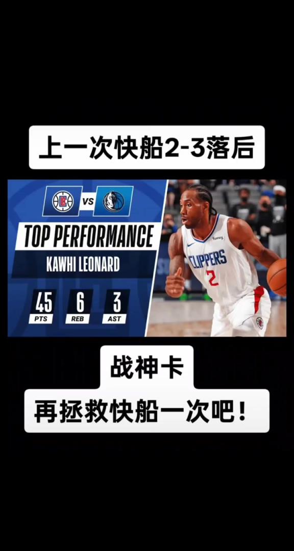 21年小卡G6狂砍45分率队拖入抢七，今日能否再现神迹？？？