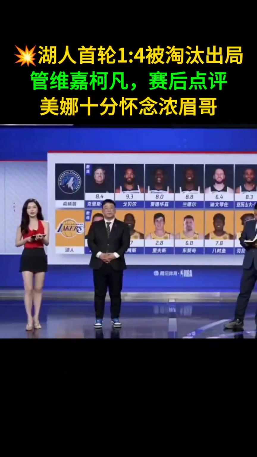 美娜：雖然這是后話！但看到戈貝爾內(nèi)線予取予求時(shí) 還是想念濃眉