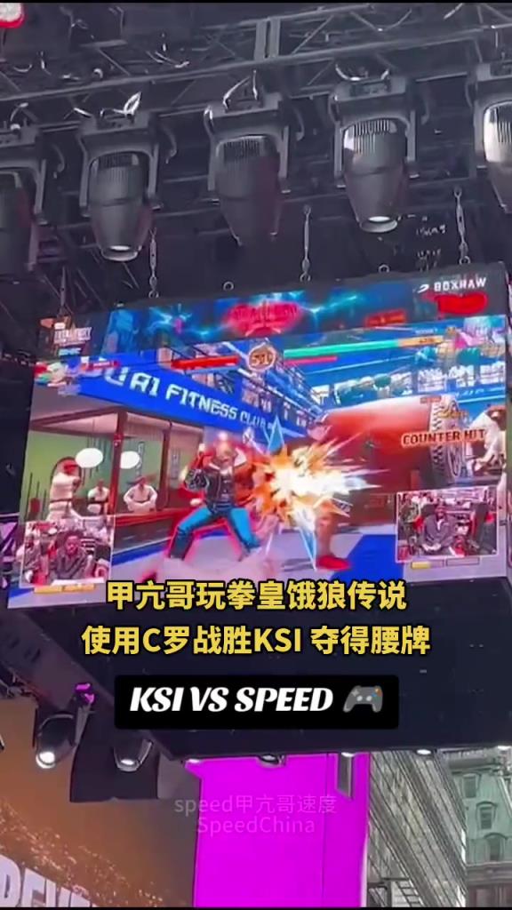 甲亢哥在纽约时代广场玩拳皇饿狼传说，使用C罗战胜KSI夺得腰牌！