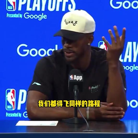巴特勒：火箭也要趕回休斯敦，他們和我們一樣需要舟車勞頓