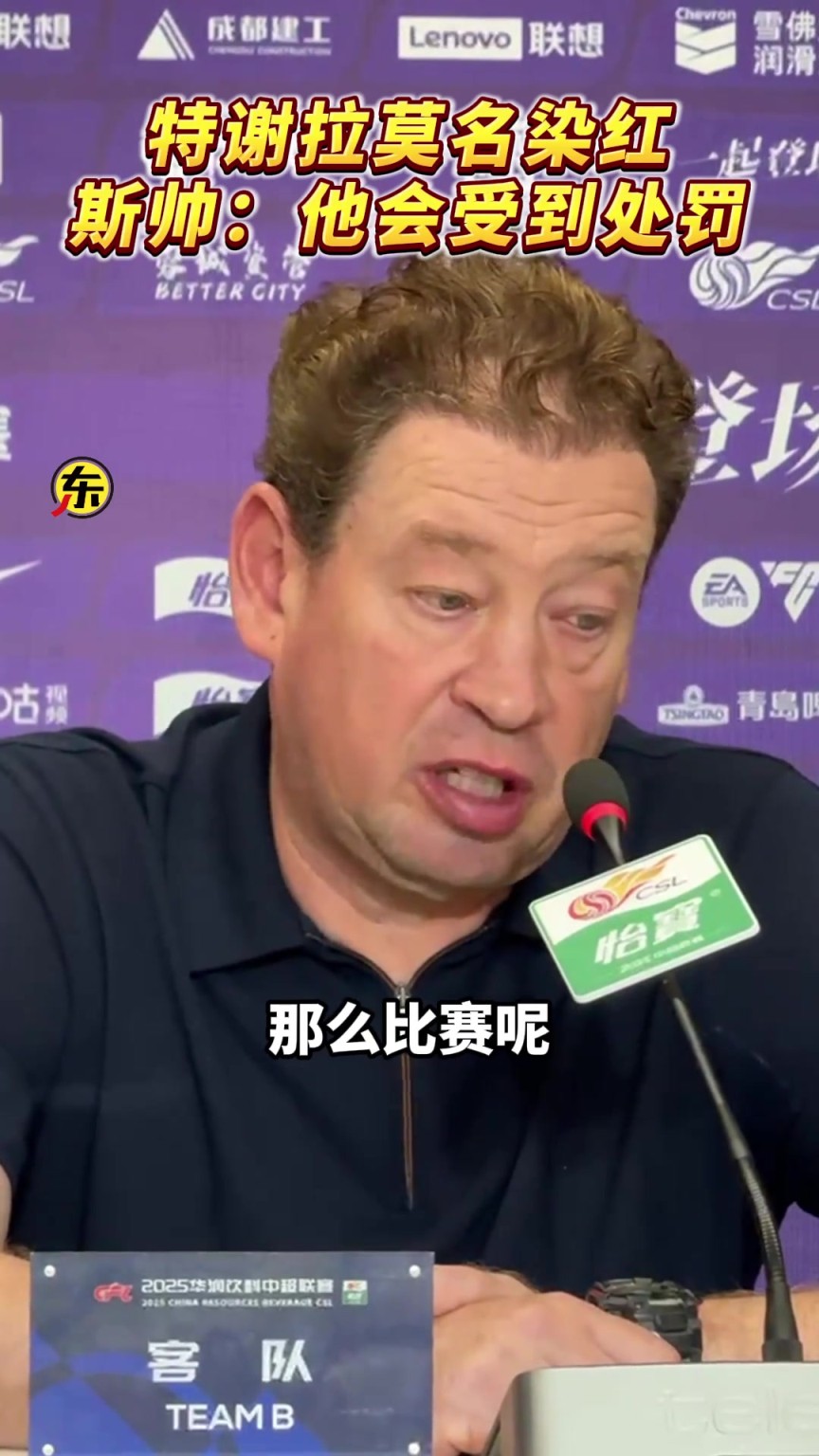 特謝拉莫名染紅，斯盧茨基:“他會受到處罰！”
