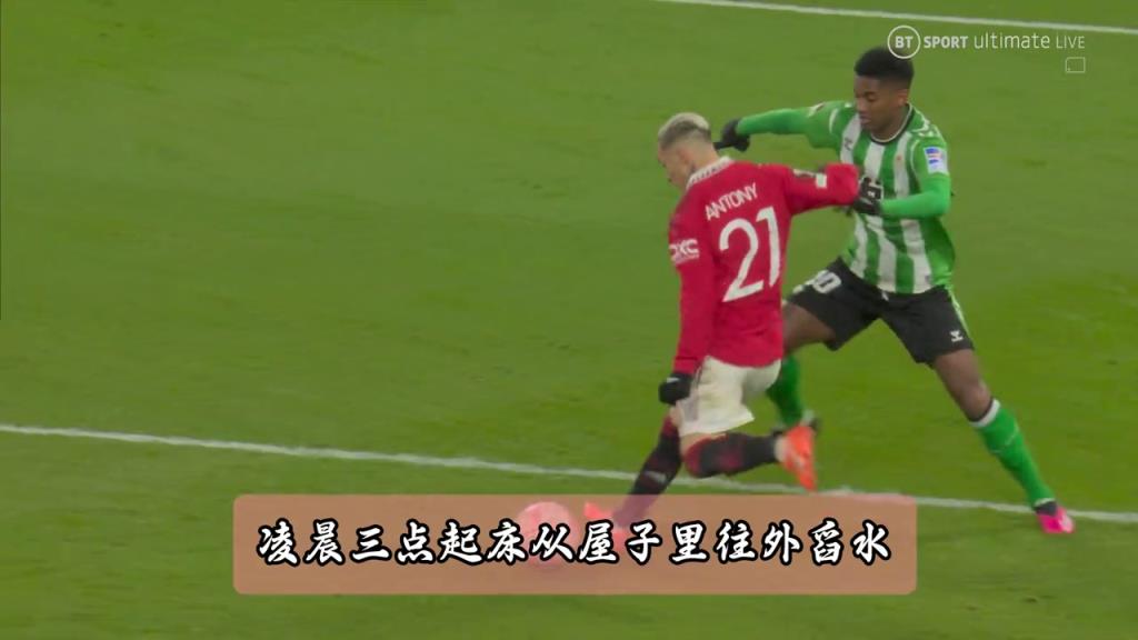 圆神真男人！安东尼：我曾没水没粮没球鞋，房子还被水淹了