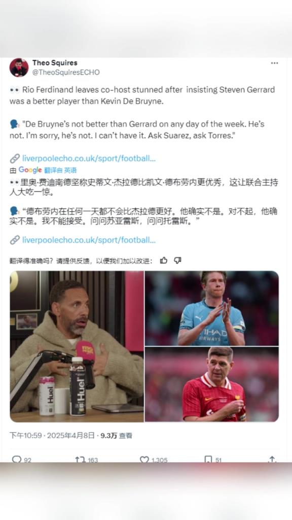 费迪南德：丁丁在任何一天都不会比杰拉德更好，问问苏牙和托雷斯