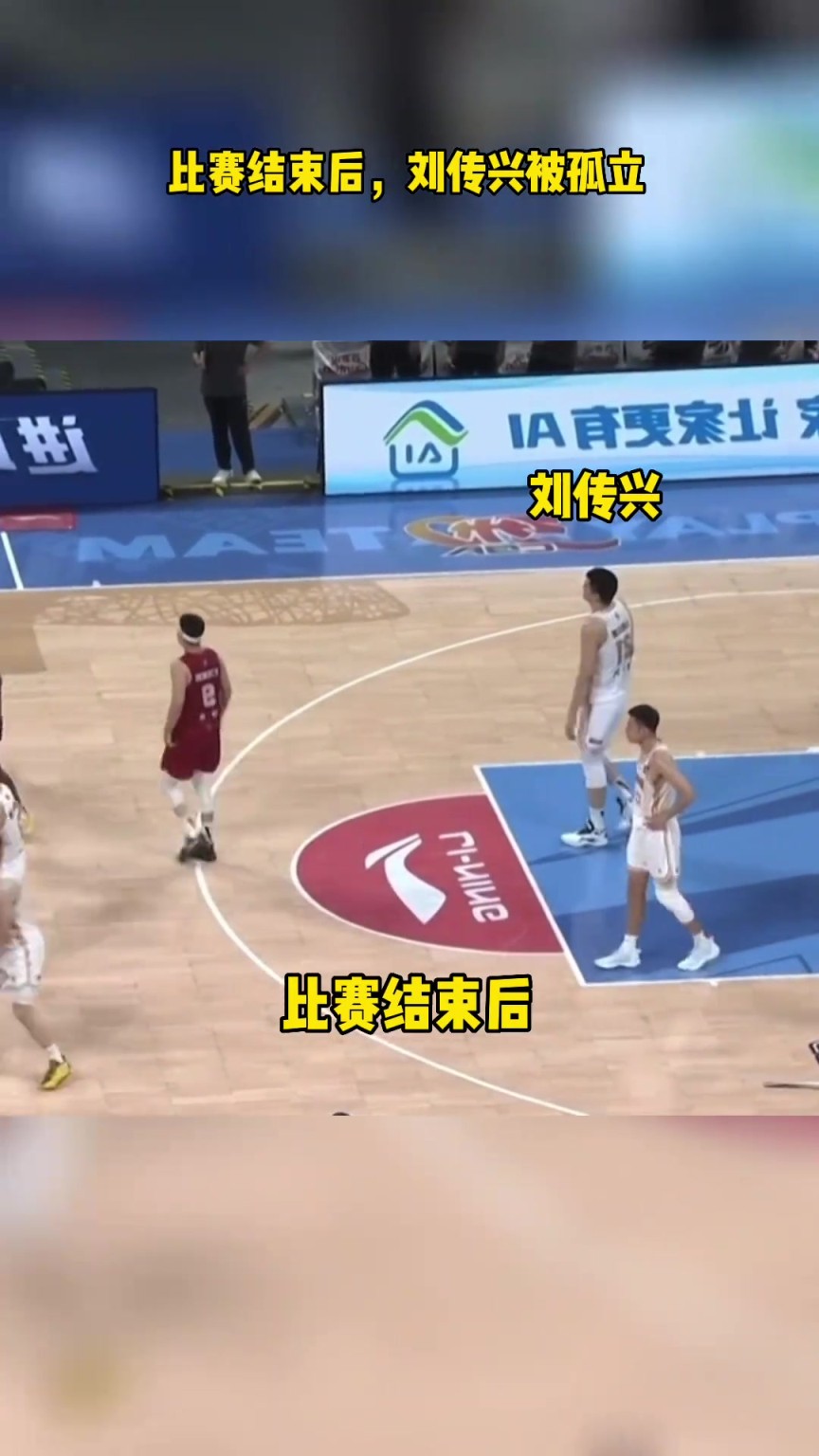 慘遭孤立！比賽結(jié)束后北京球員無人找劉傳興握手擁抱