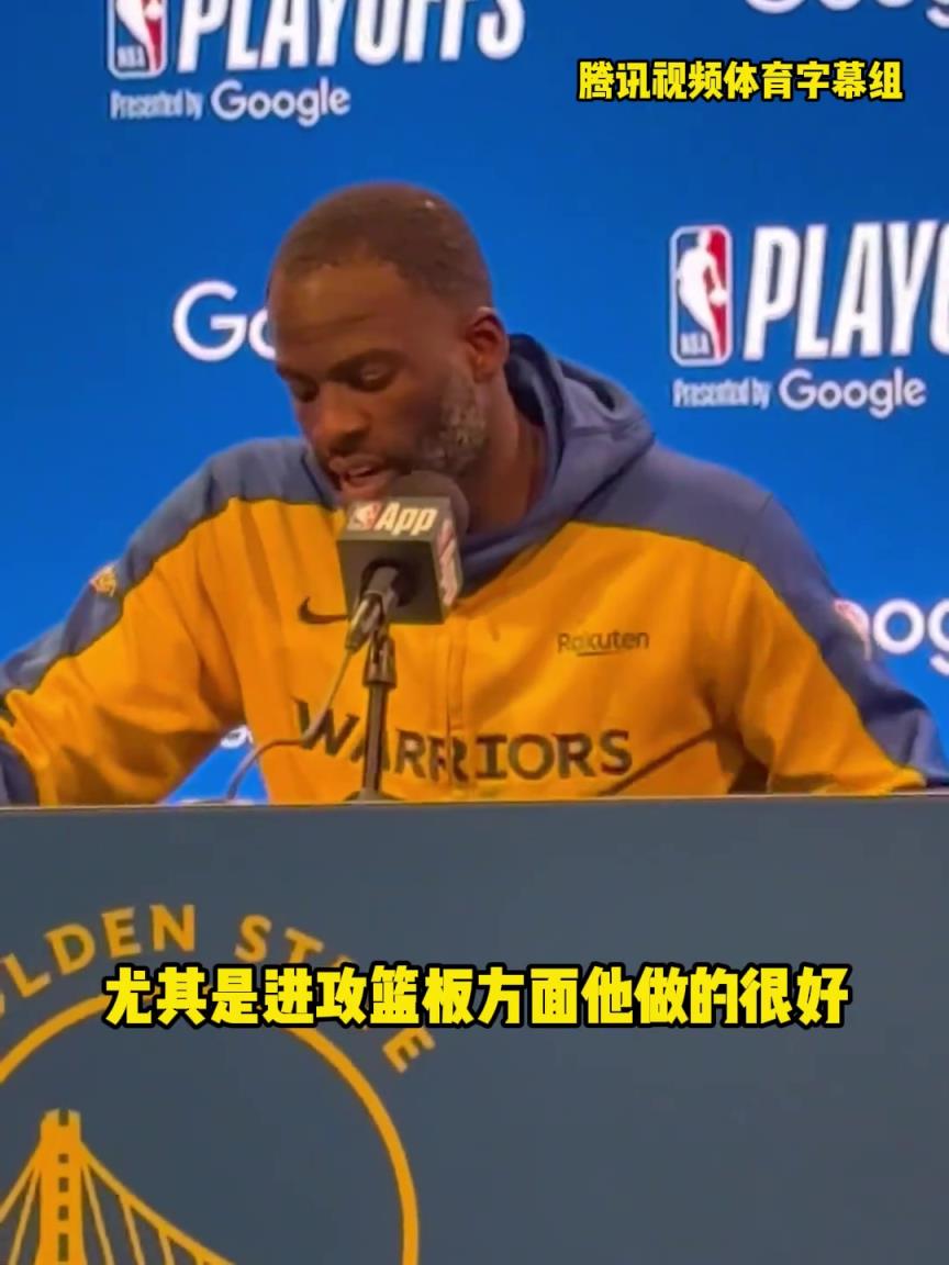 追梦：亚当斯的作用太大了，希望抢七裁判可以多吹他三秒违例