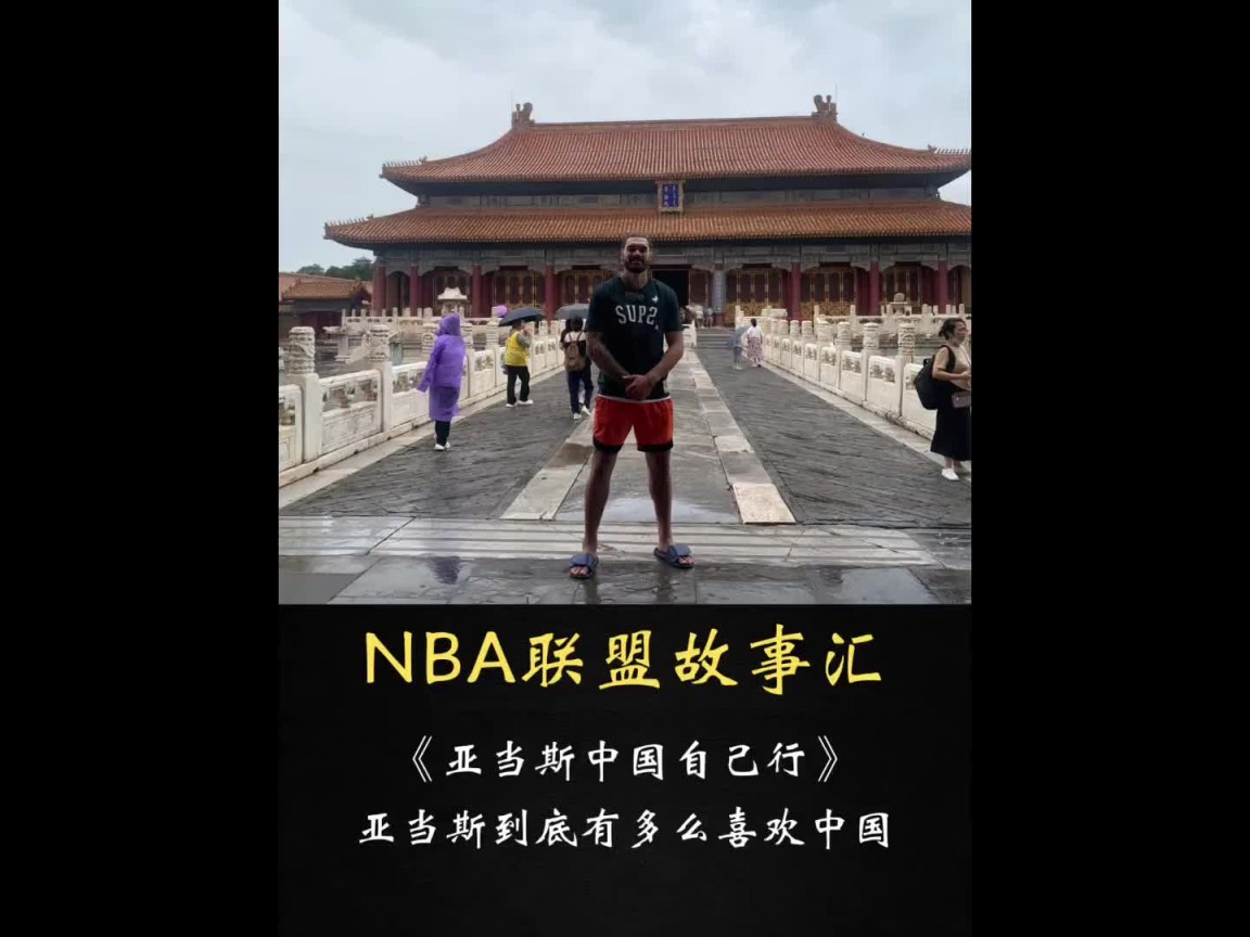 純粹的海王！亞當(dāng)斯曾自費(fèi)中國(guó)行 無(wú)粉絲跟團(tuán)隊(duì)品牌方接機(jī)
