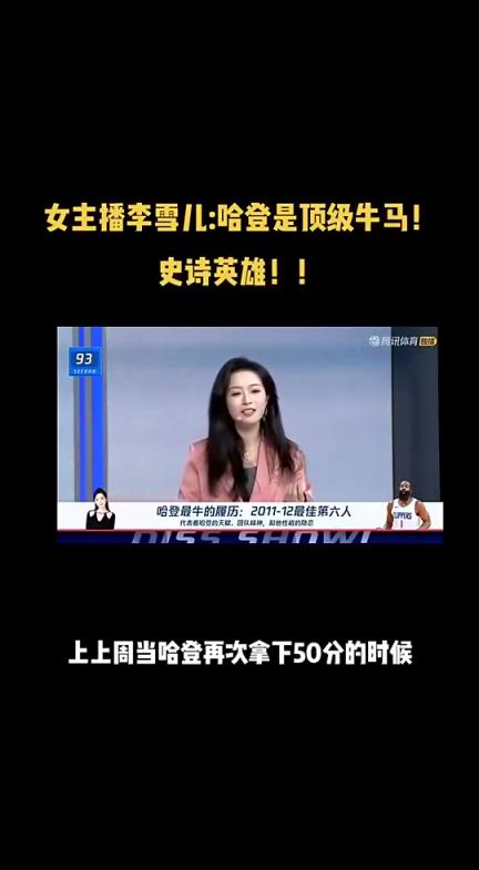 李紙島此前談哈登： 頂級牛馬！史詩英雄！哈登注定充滿了悲情！