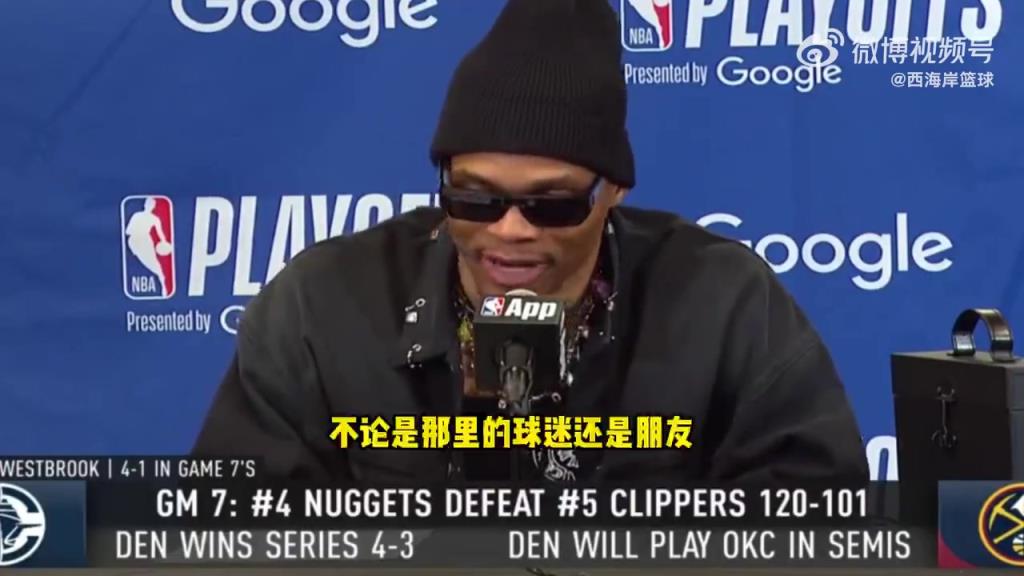 威少：俄城就像我家一样，那里的人们爱我！希望能在那边偷一场~