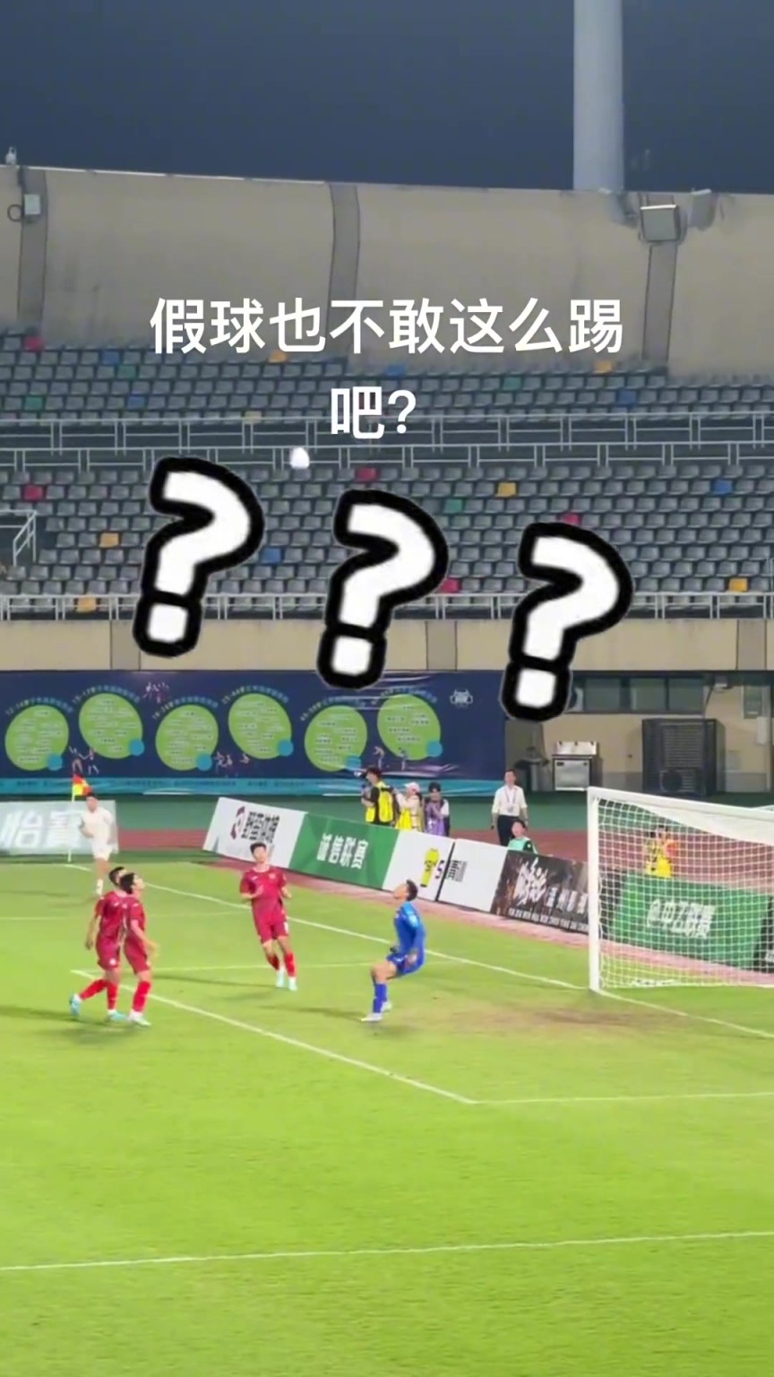 中乙門(mén)將逆天失誤將球抱進(jìn)自家大門(mén)，球迷：假球也不敢這么踢吧！
