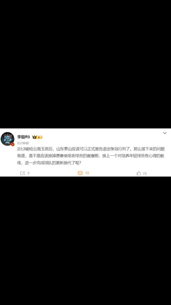 媒体人：山东泰山应该可以正式宣告退出争冠行列了