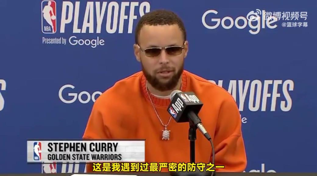 库里：火箭队的防守，是我遭遇过最严密的防守之一！
