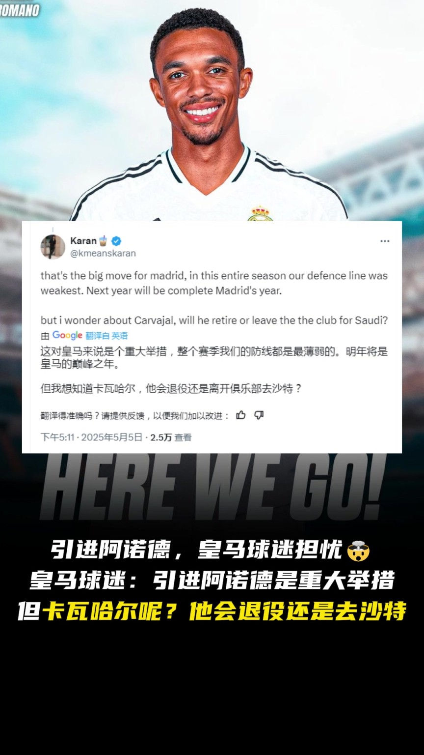 怎么辦??皇馬球迷：引進(jìn)阿諾德，那卡瓦哈爾呢？退役還是去沙特
