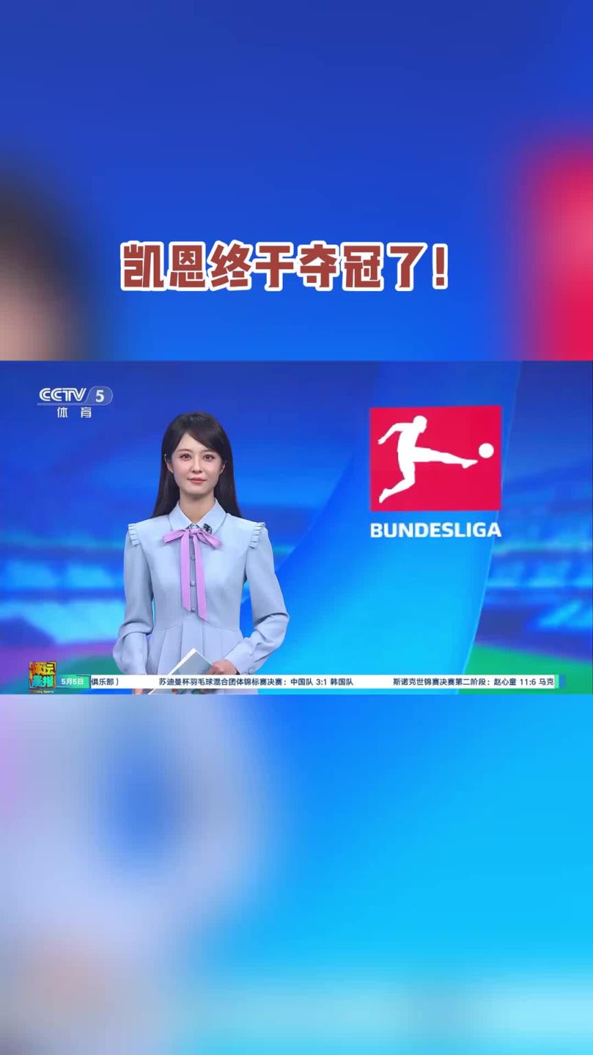 淚目！央視女主持：在凱恩的身上，有我們每一個(gè)追夢人的影子...