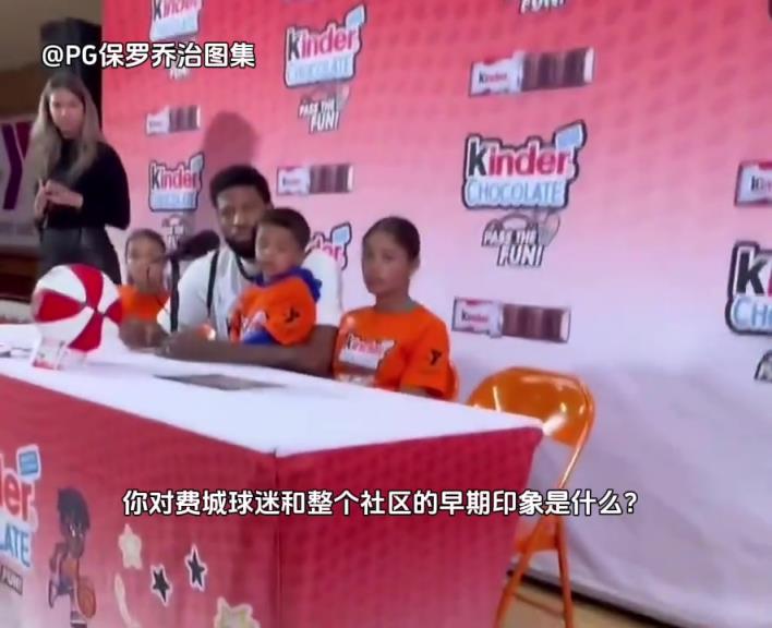保罗·乔治带着家里“三小只”出席健达巧克力代言活动发布会