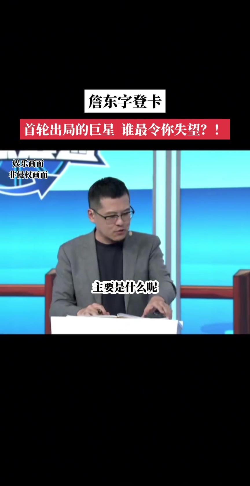 首輪出局的巨星對(duì)誰失望？楊毅：東契奇！大哥是真不防守啊