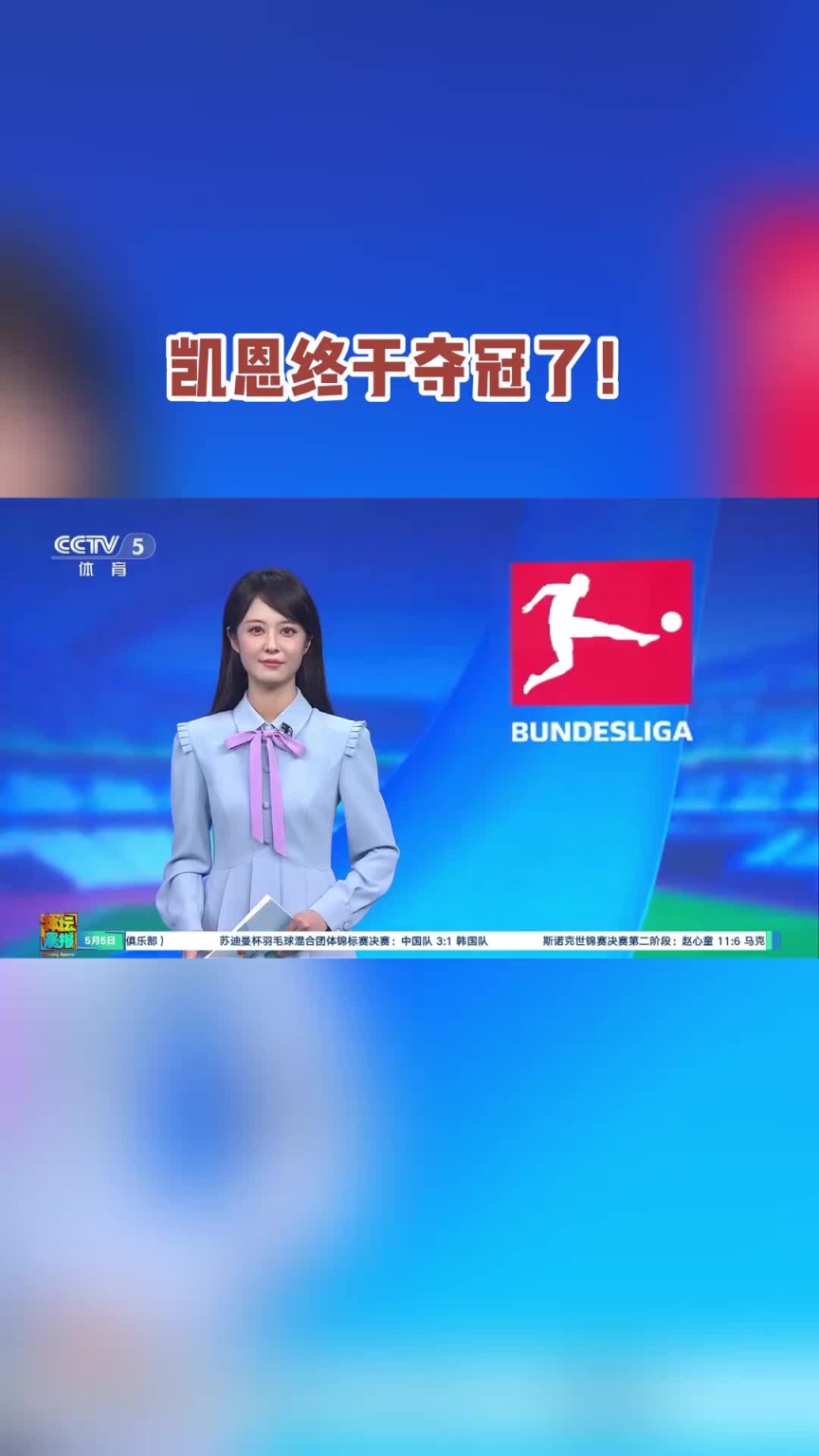 淚目！央視女主持：在凱恩的身上，有我們每一個追夢人的影子...