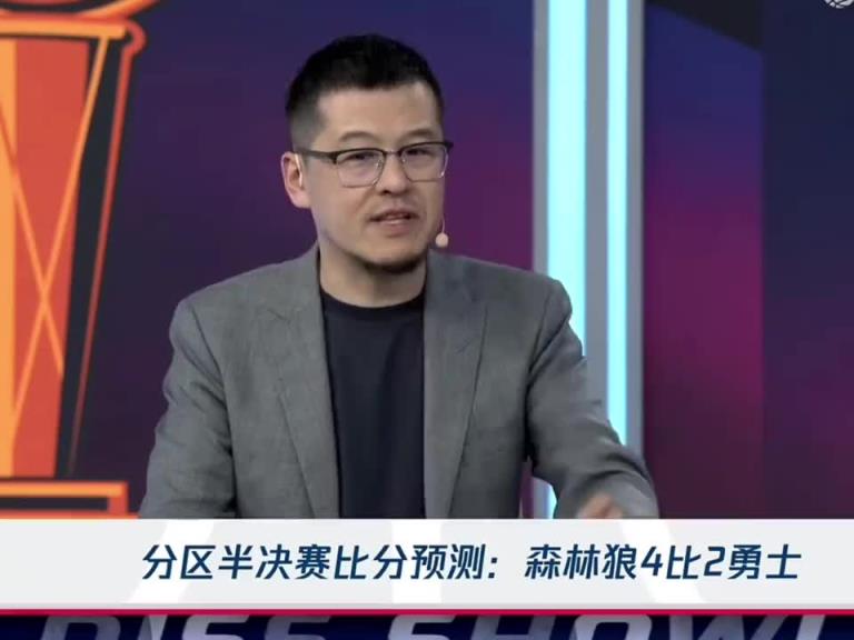 楊毅：狼勇大戰(zhàn)看好森林狼4-2！勇士的體能將會影響系列賽~