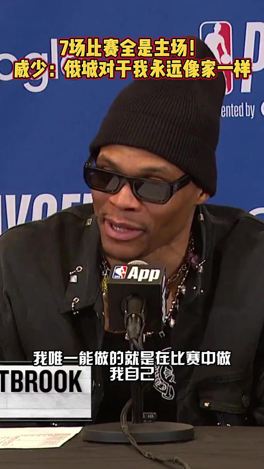 說到做到！威少賽前采訪：俄城是我的家 但我會盡力偷走一場勝利