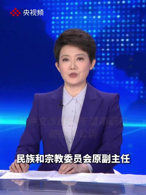 央視通報茍仲文濫用職權(quán)被提起公訴，這下是真要完蛋啦！