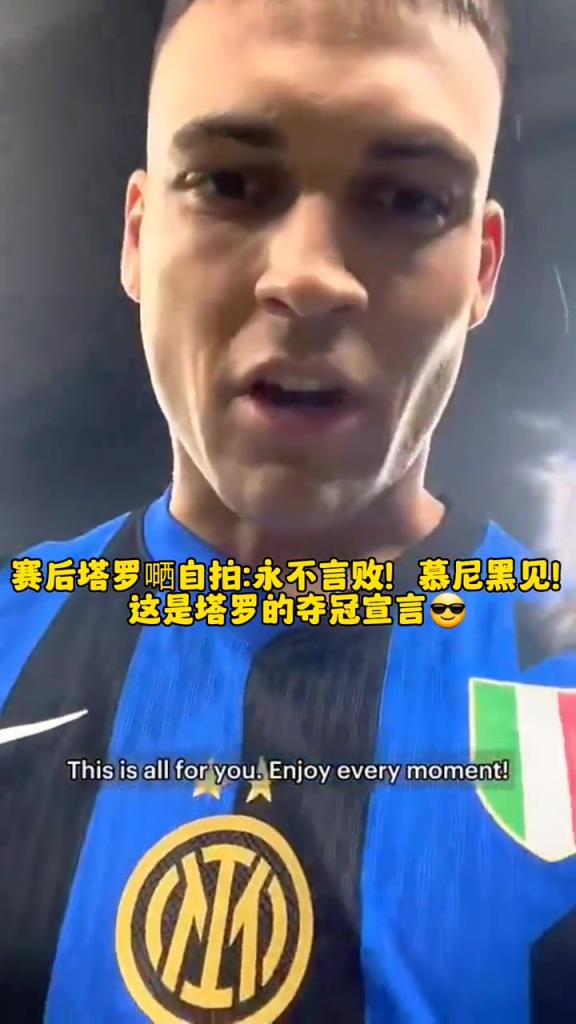 勞塔羅賽后：永不言敗，慕尼黑見！