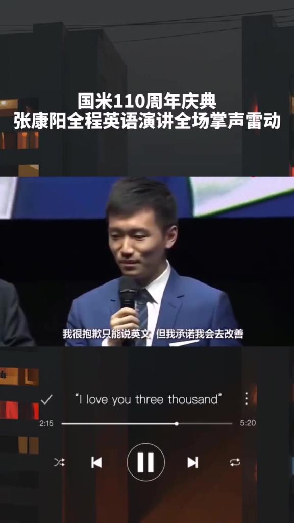 還是要感謝張康陽：兩年前我承諾將國米帶回巔峰，如今我做到了！