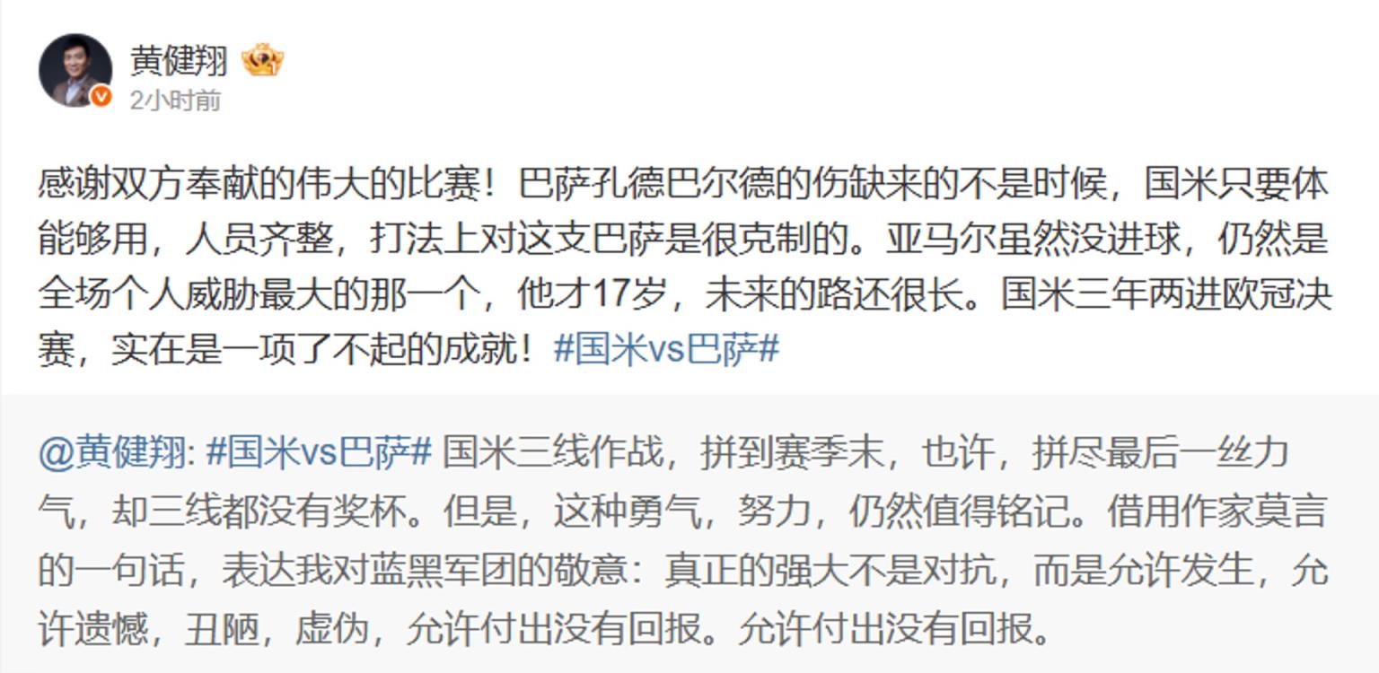黃健翔：感謝雙方奉獻的偉大的比賽，亞馬爾仍是全場威脅最大那個